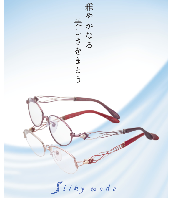 シルキーモード