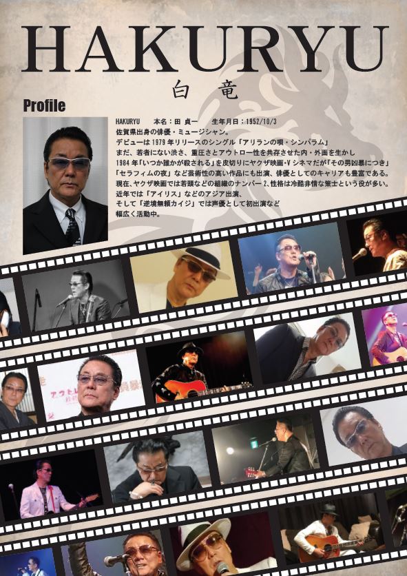 ハクリュウ 商品イメージ 1