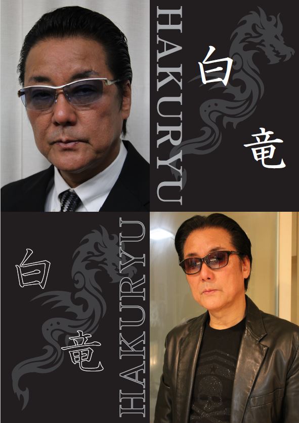 ハクリュウ 商品イメージ 2