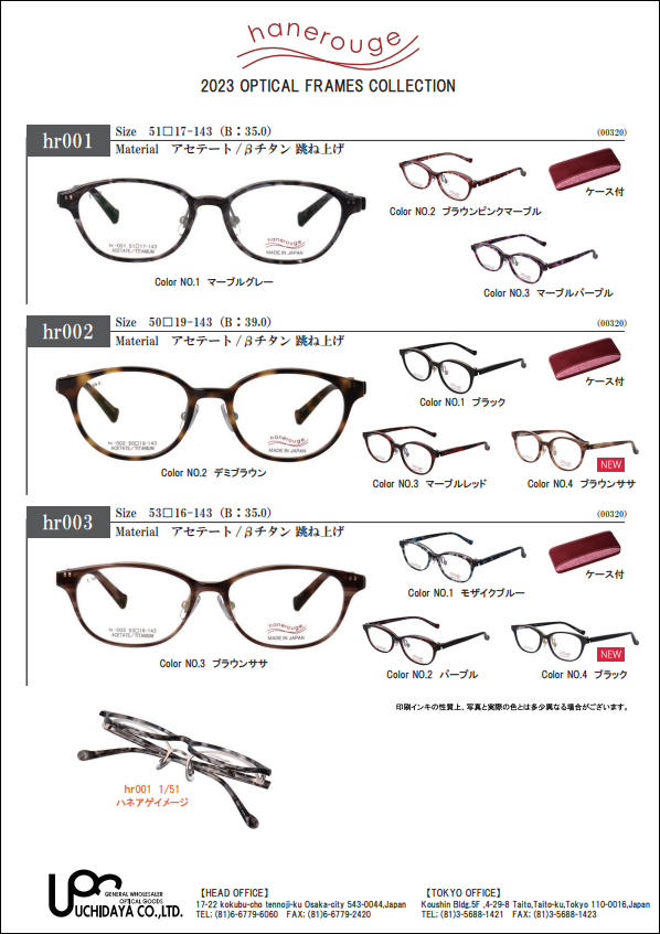 ハネルージュ 商品イメージ 1