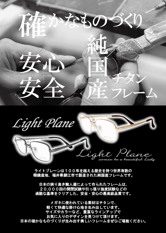 ライトプレーン 商品イメージ 1
