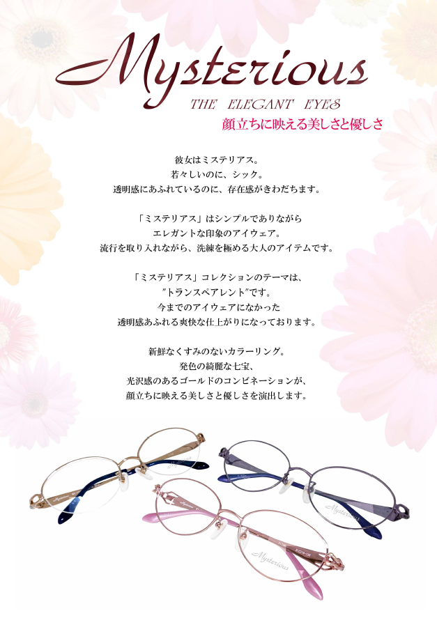 ミステリアス 商品イメージ 2