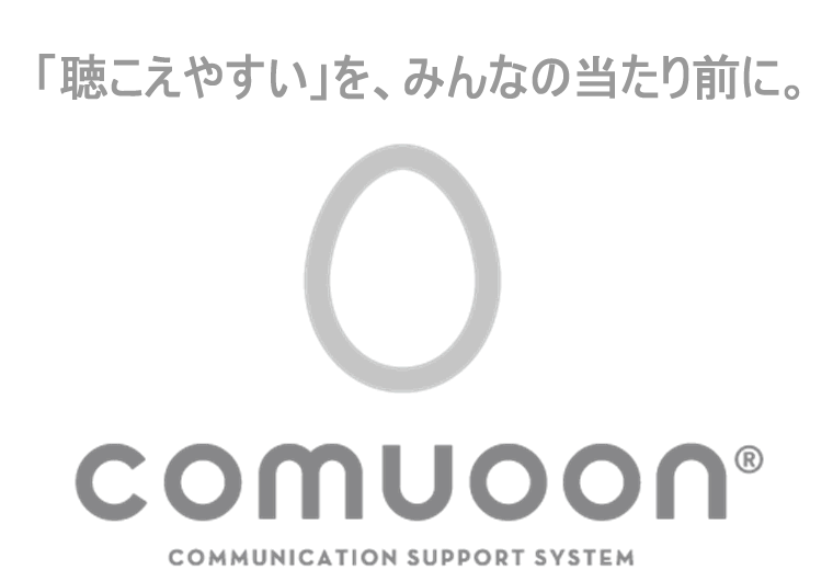 COMUOON製品イメージ